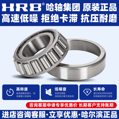 哈轴7类哈尔滨轴承30209 30210 30211 30212 30213 30214 30215