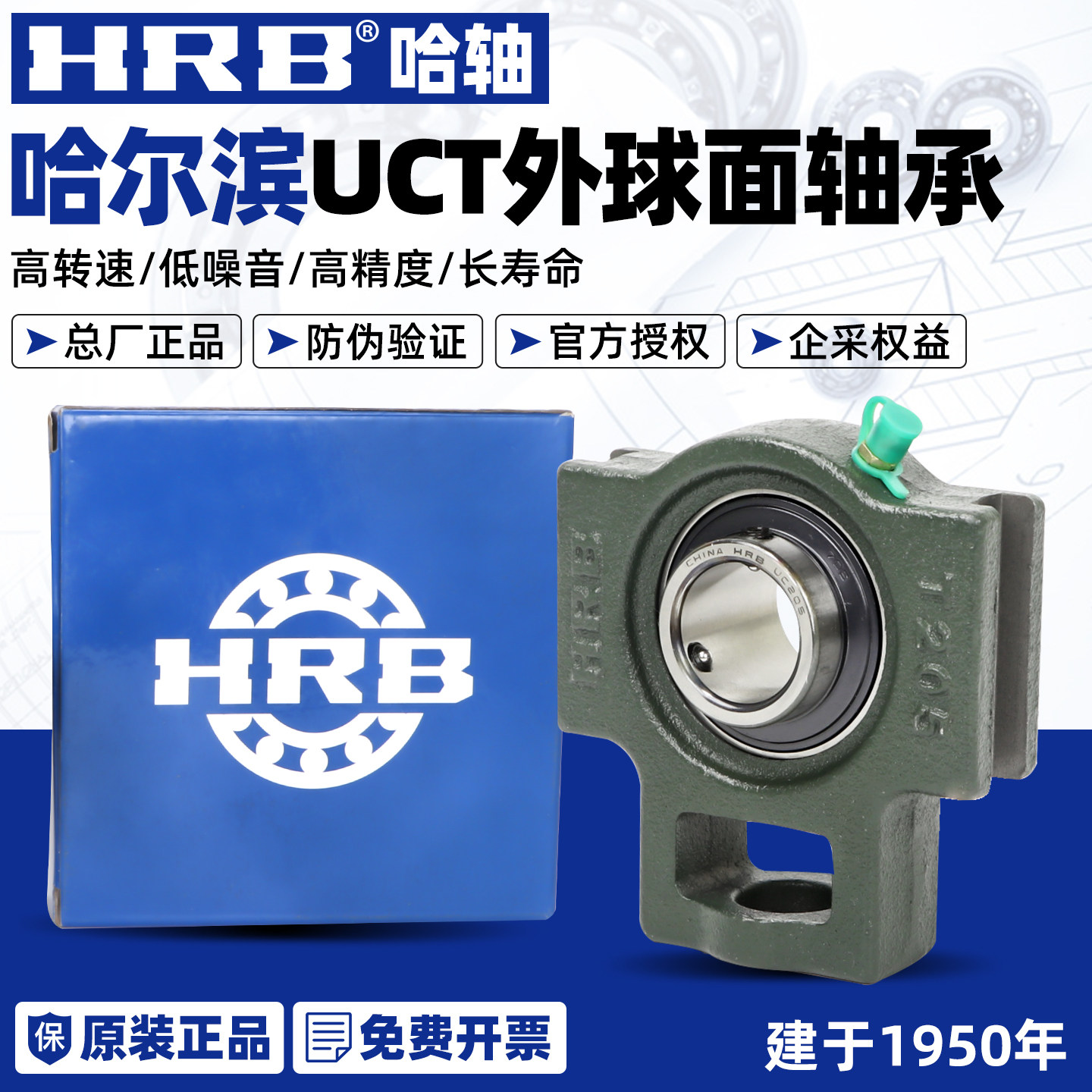 哈轴HRB哈尔滨轴承UCT305 UCT306 UCT307 UCT308 UCT309