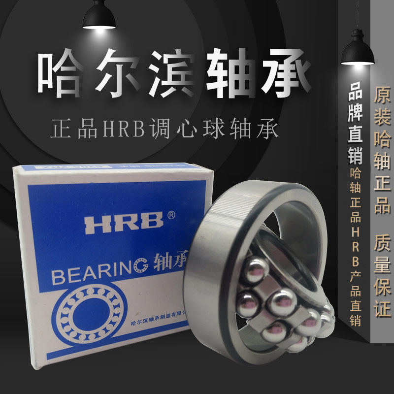 调心球轴承哈尔滨HRB抗压耐磨