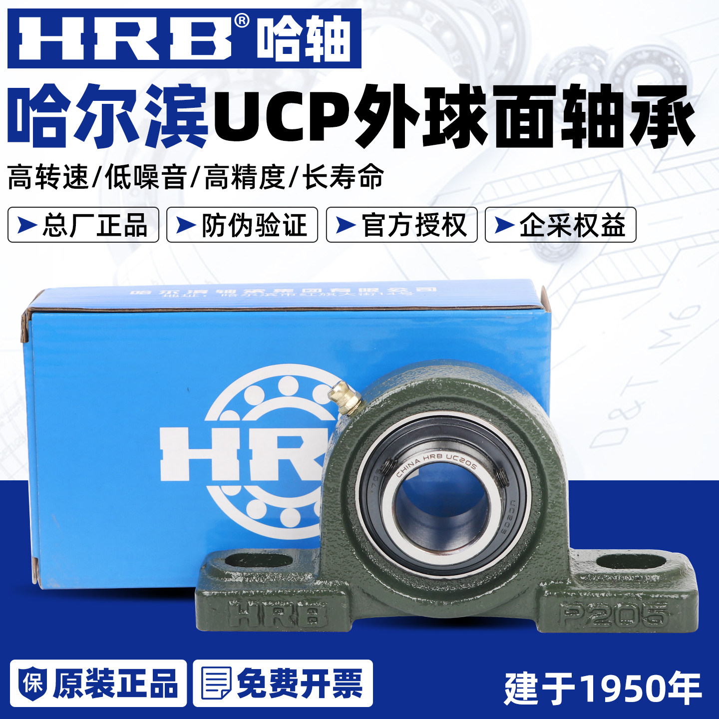 哈轴HRB哈尔滨轴承UCP207 UCP208 UCP209 UCP210 UCP211