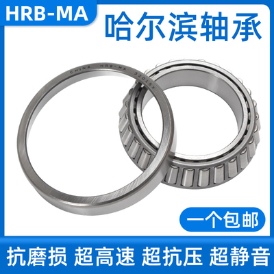 哈尔滨圆锥滚子轴承32009 32010 32011 32012 32013 32014 32015