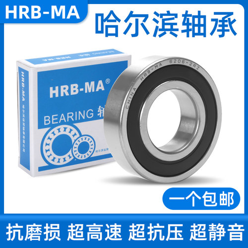 哈尔滨轴承6000 6001 6002 6003 6004 6005 6006RZ ZZ RS高速静音