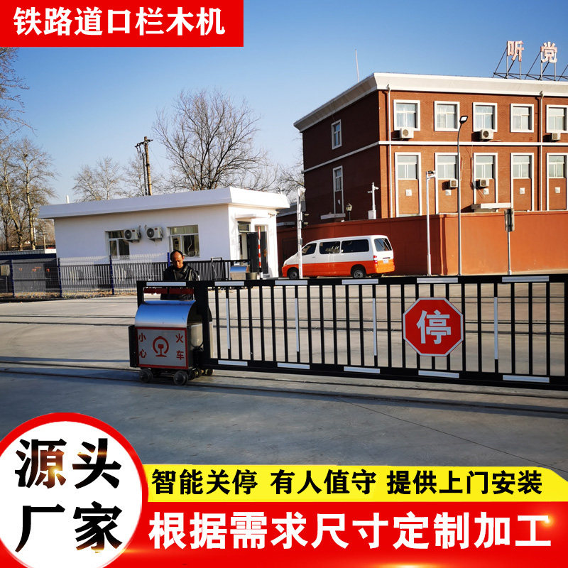 铁路道口有轨栏木机，铁路道口栏门，火车道口栏目机可定制