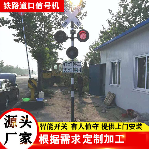 火车道口太阳能信号机，铁路道口信号灯，铁路道口信号灯，列车接