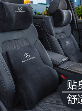 专用奔驰头枕腰靠垫gle350 A级S级E级C级c260l护颈枕glc靠枕e300