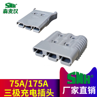 森麦汉75A/175A600V三极三孔公母对接拔插式转换插头可接线连接器