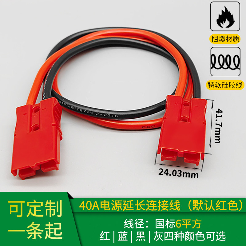 40A红色插头延长线6平方铜线
