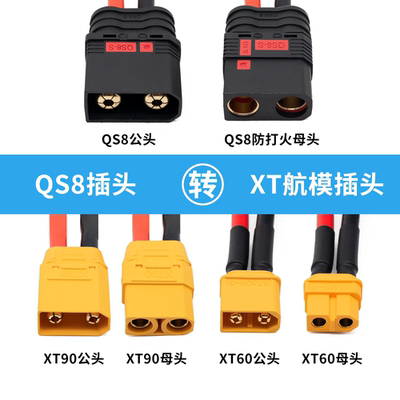 航模转接线QS8公母头转XT90