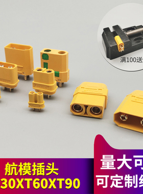 XT60 XT30 XT90 XT30UPB-F XT60U-M 公头母头接口香蕉插头模型T型