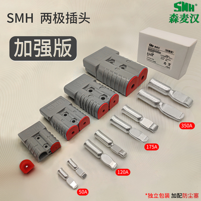 森麦汉加强款连接器SMH