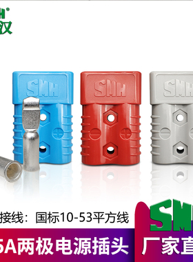 SMH森麦汉插头连接器SY175A600V林德合力诺力叉车半电动手动配件