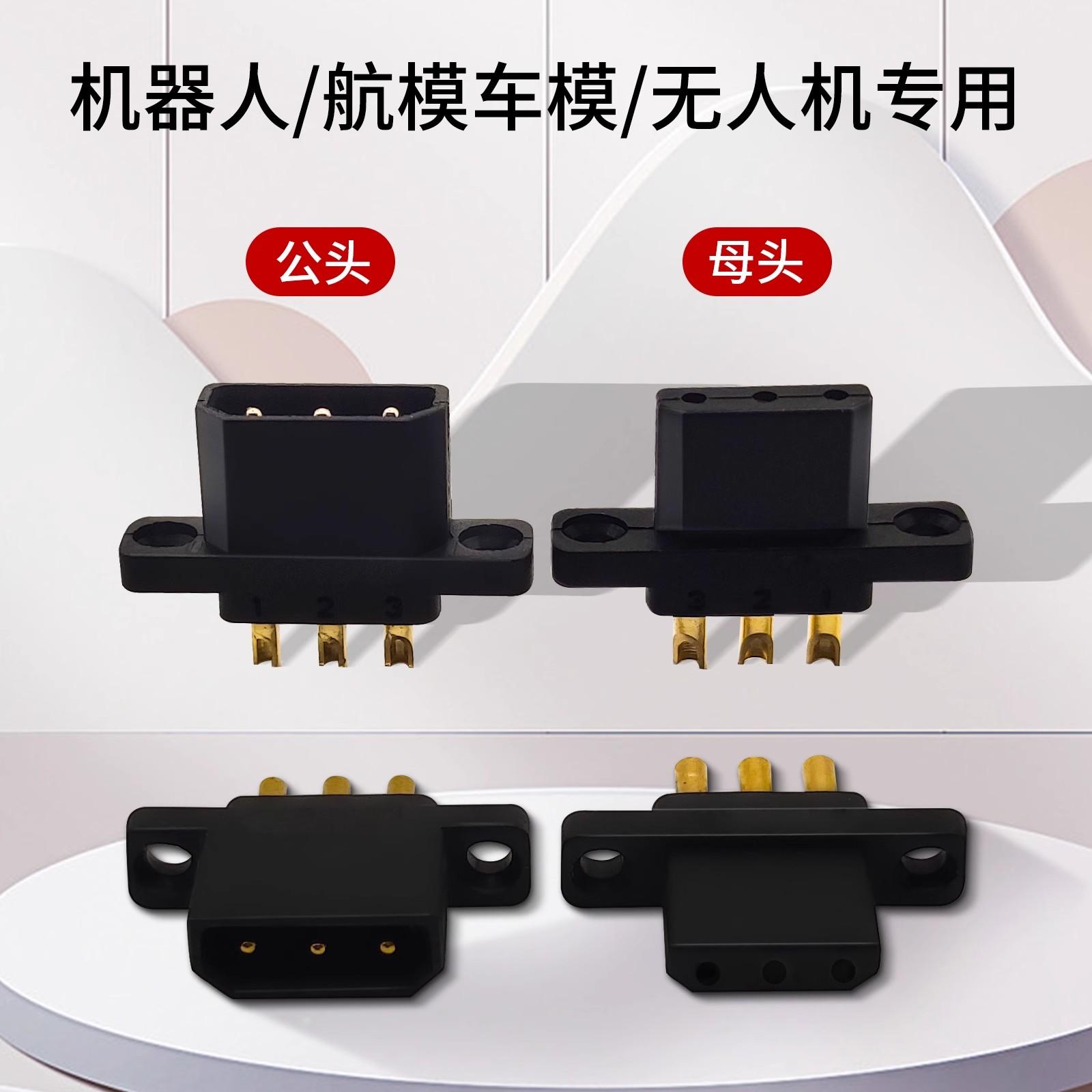 SMH公母航模3PIN插头飞机电源