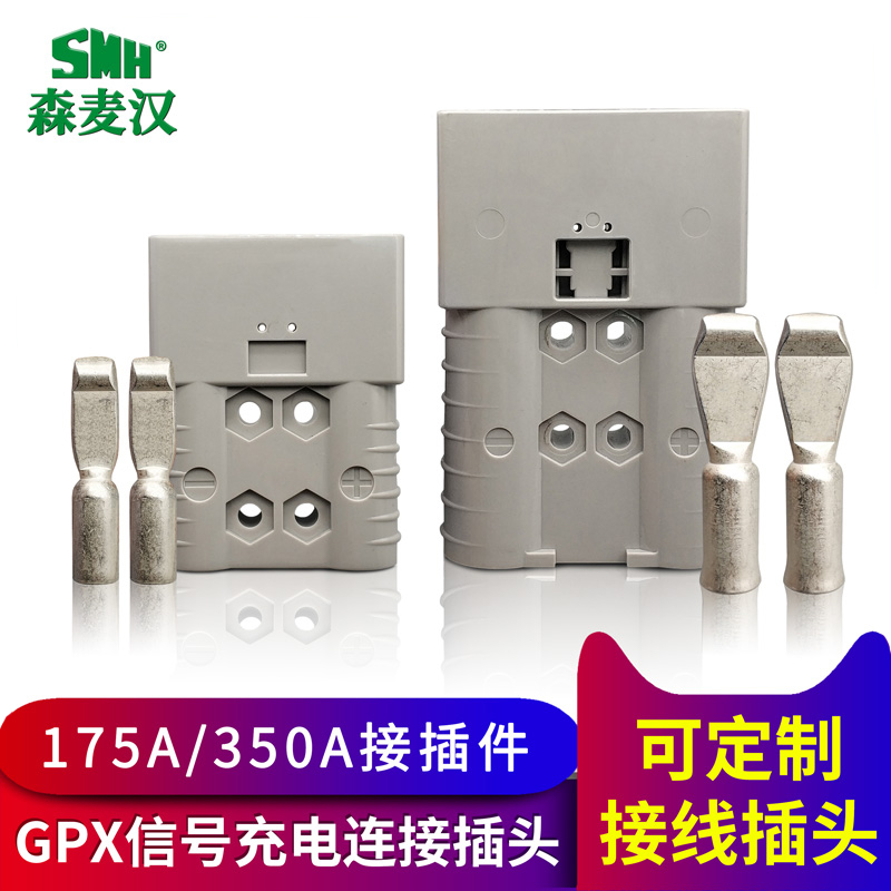 GPX175A350A叉车大电流连接器