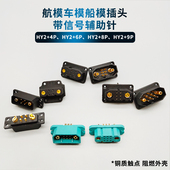 EC5公母航模插头30A500V大电流铜芯香蕉插头带信号辅助针连接器