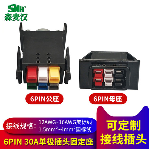 PP30A 六极插头 6P固定座带扣 UPS 电源 多芯插头6极30A连接器