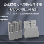 双极SAS60互锁式 连接器电源插头阻燃大电流电动叉车蓄电充电机
