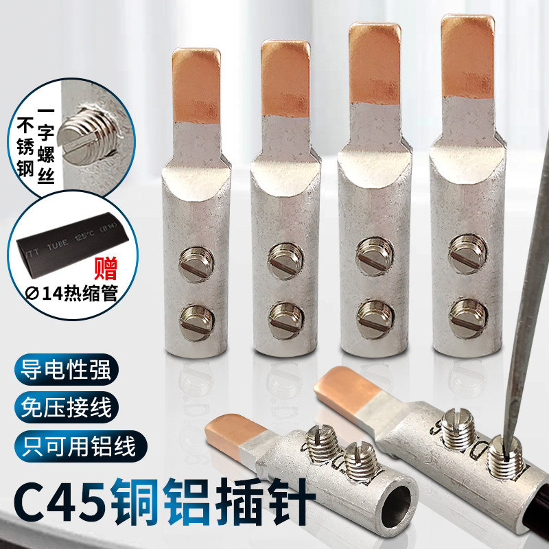 C45空开铜铝插针DTLDZ-16/25/35/50平方接线端子鸭嘴线鼻子,电子/电工,接线端子,淘宝优惠券,粉丝福利购,淘宝优惠卷