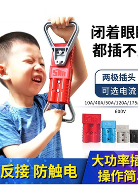 SMH插头50A120A175A350A  叉车充电插头逆变器电源电池充电连接器