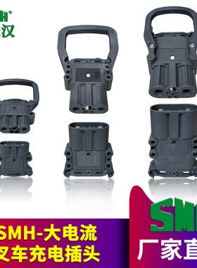 电动叉车80A/160A/320A/150V电瓶插头连接器DC公母充电电源接插件