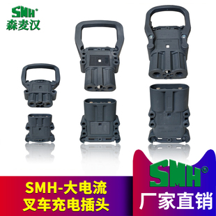 150V电瓶插头连接器DC公母充电电源接插件 320A 电动叉车80A 160A