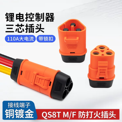 锂电池控制器QS8T插头110A大电流