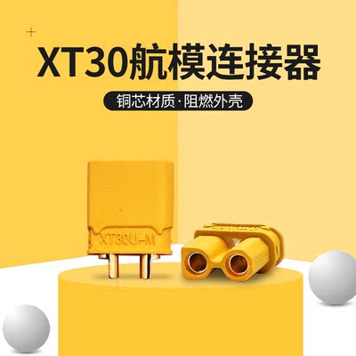 XT30 MR30 XTPW30 XT30PB公母接插头航模铜芯无人机PCB香蕉连接器