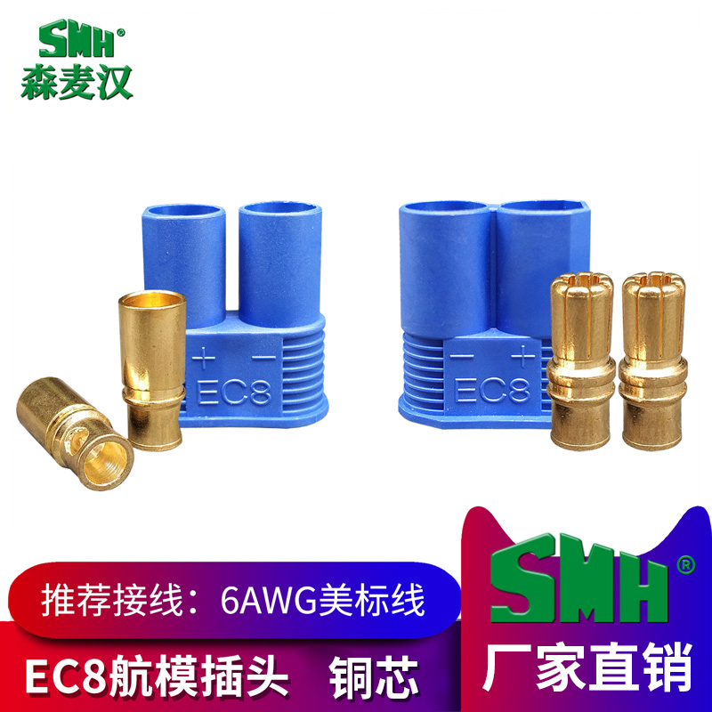 航模插头EC8铜芯8mm大电流公母可拔插式飞机模型汽车电池连接器