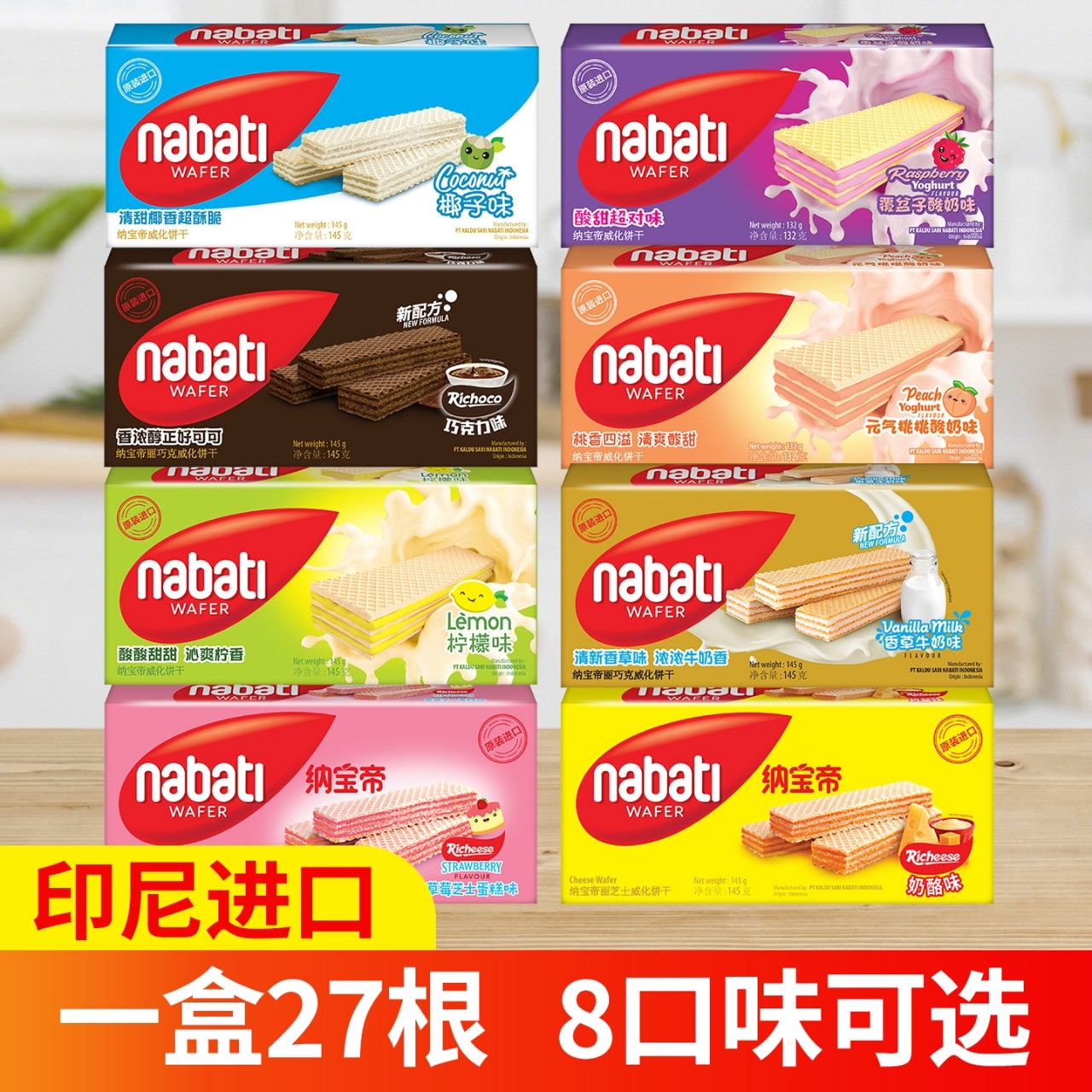 丽芝士纳宝帝夹心威化饼干印尼进口奶酪草莓办公室点心网红伴手礼