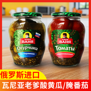 伊万大叔俄罗斯进口酸黄瓜腌番茄680g开胃食品