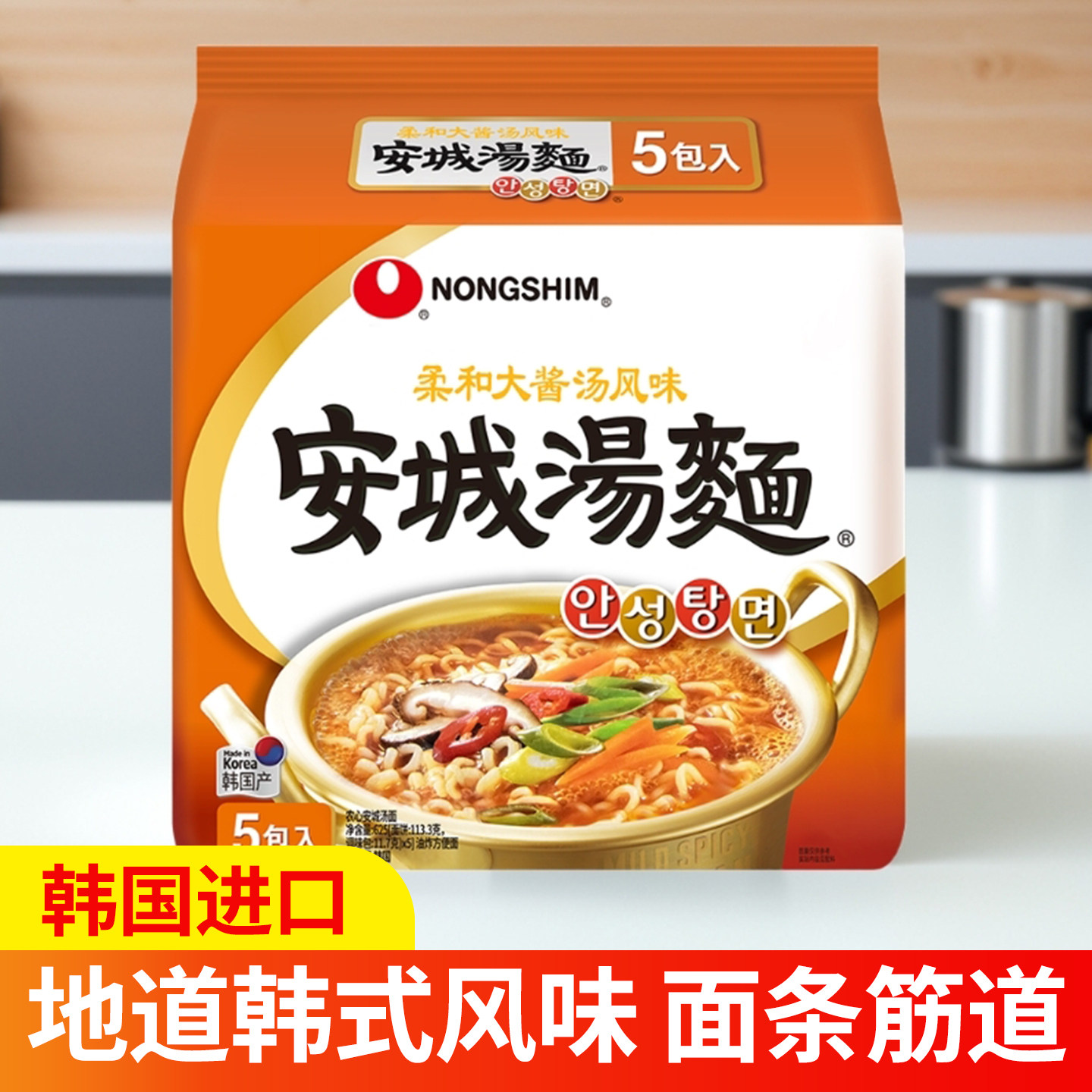 农心韩国进口安城汤面大酱汤风味方便面辛拉面韩式煮面袋装625g