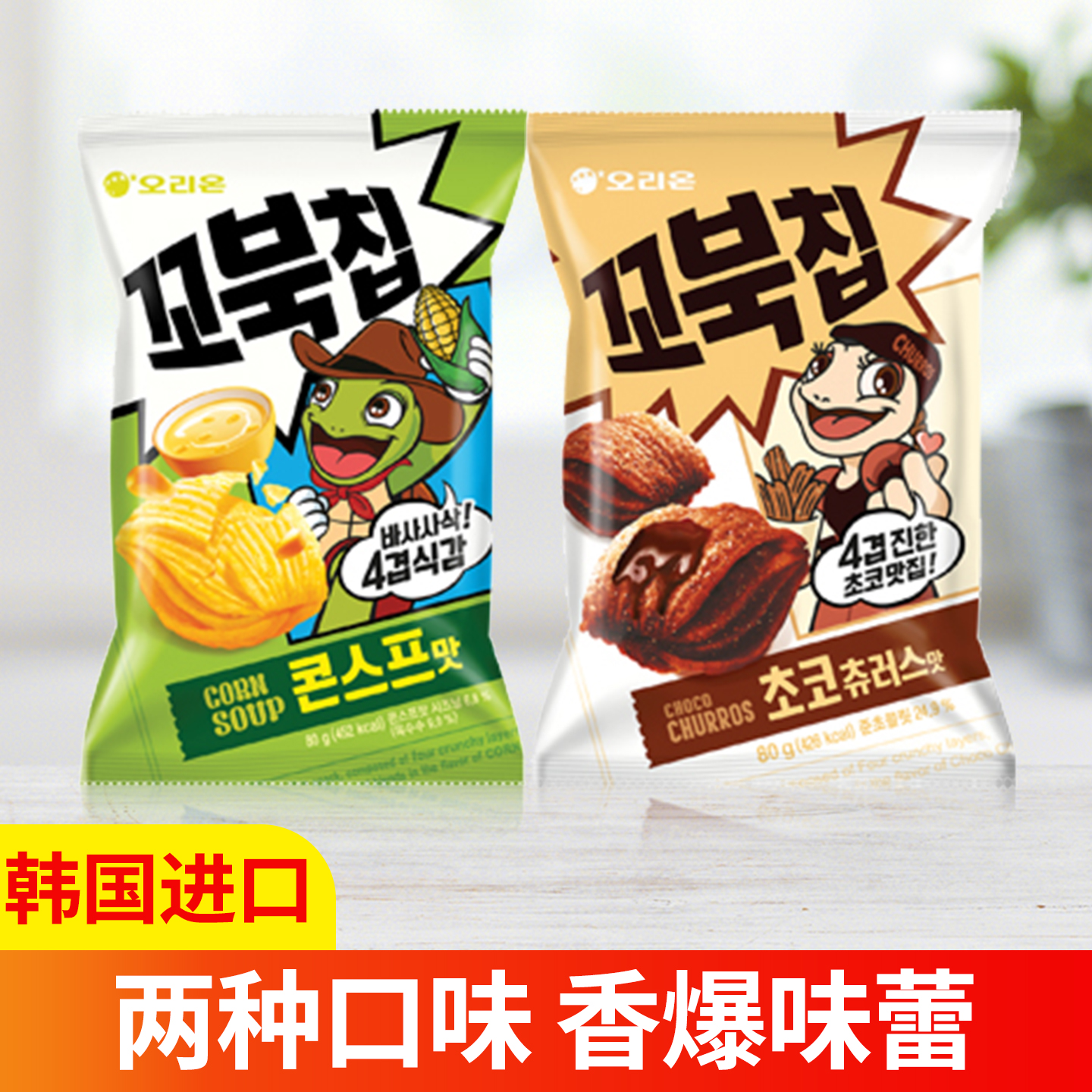 韩国进口ORION好丽友浪里个浪乌龟酥玉米脆片巧克力味零食