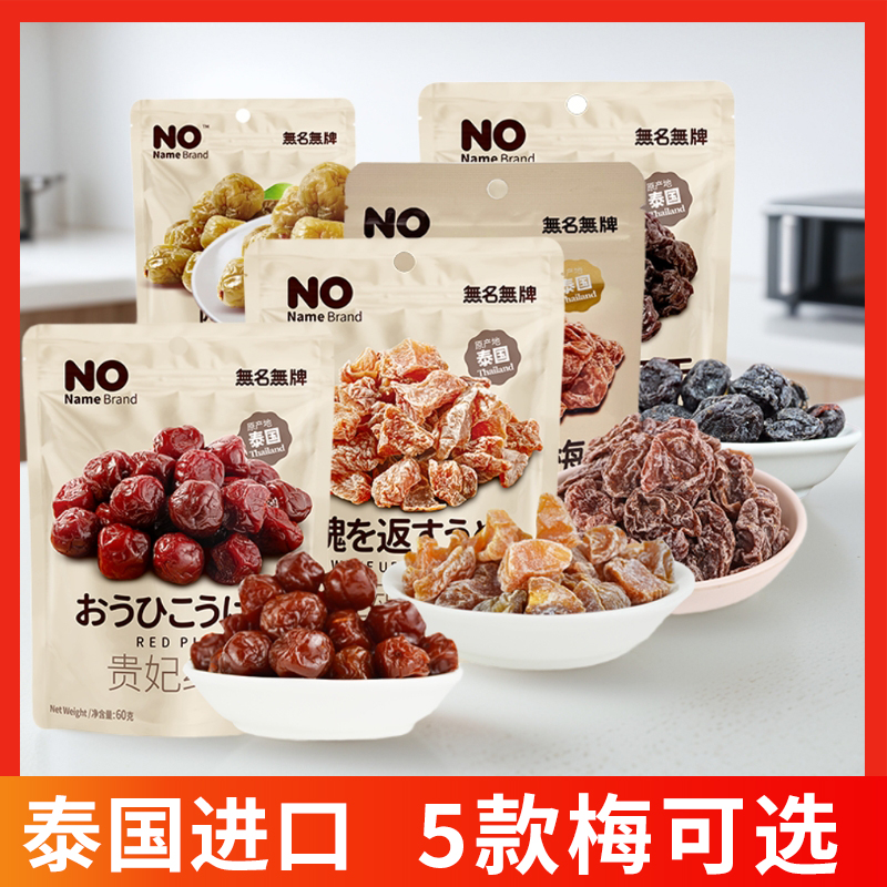 泰国进口红梅肉乌梅蜜饯果干