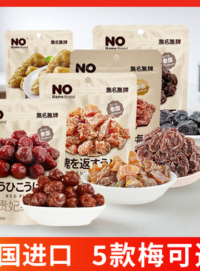 no name brand泰国进口多口梅休闲零食