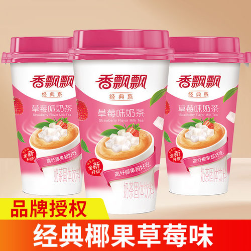 香飘飘经典草莓味奶茶多口味