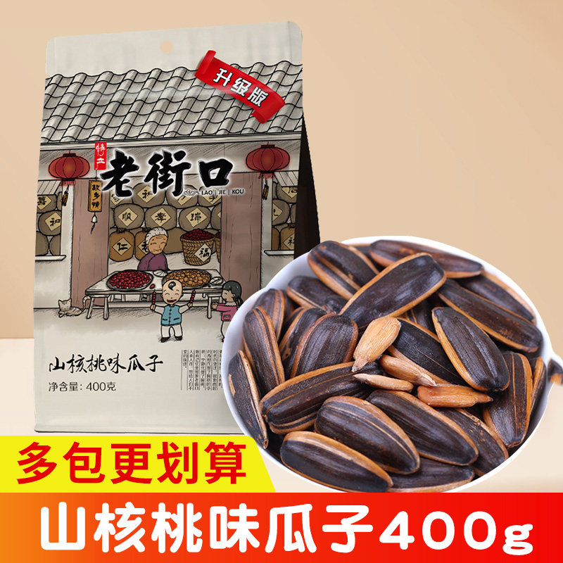 老街口瓜子山核桃味瓜子多规格组合400g宴会多包年货零食小吃