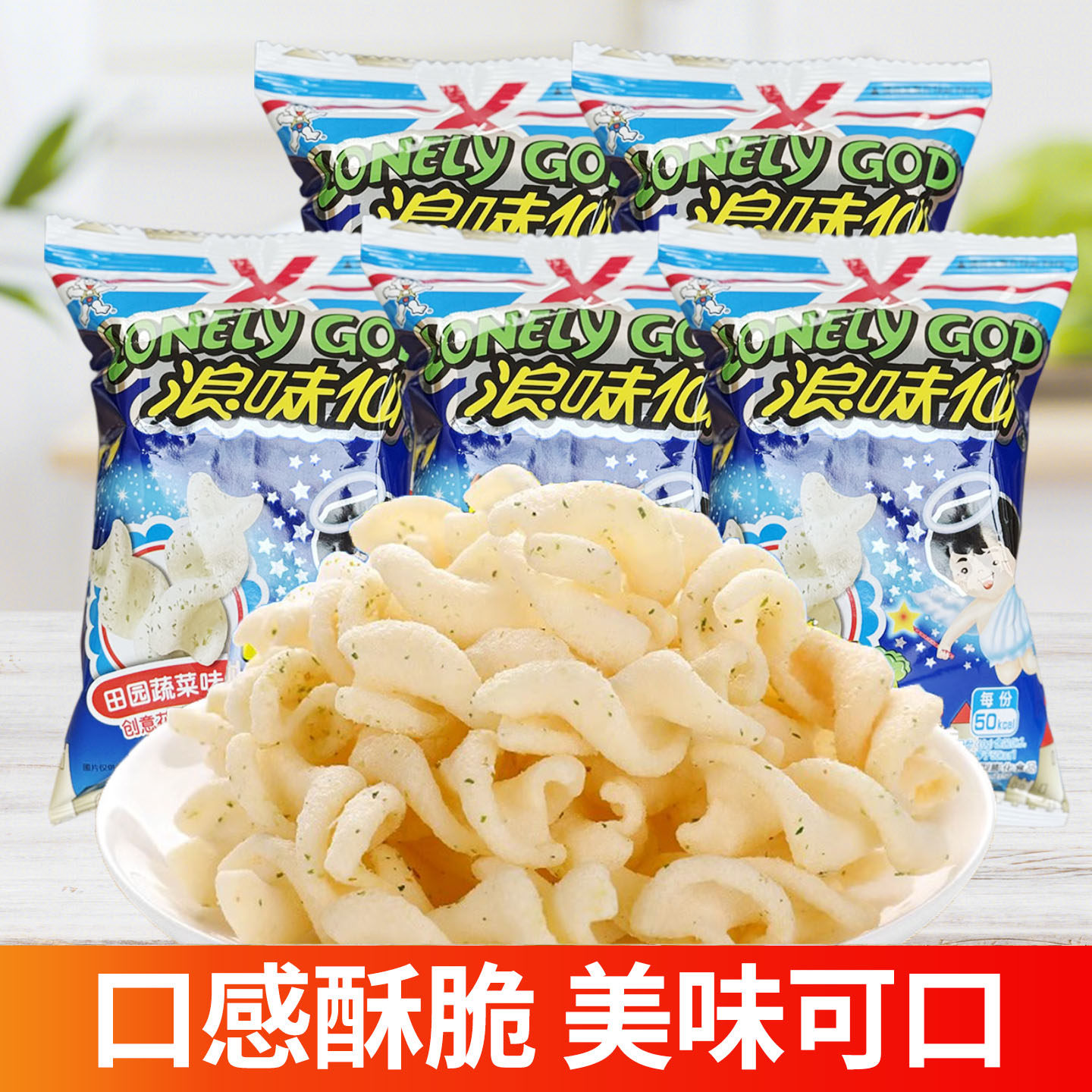 旺旺浪味仙蔬菜味花式薯卷小包装10g儿童小零食追剧解馋