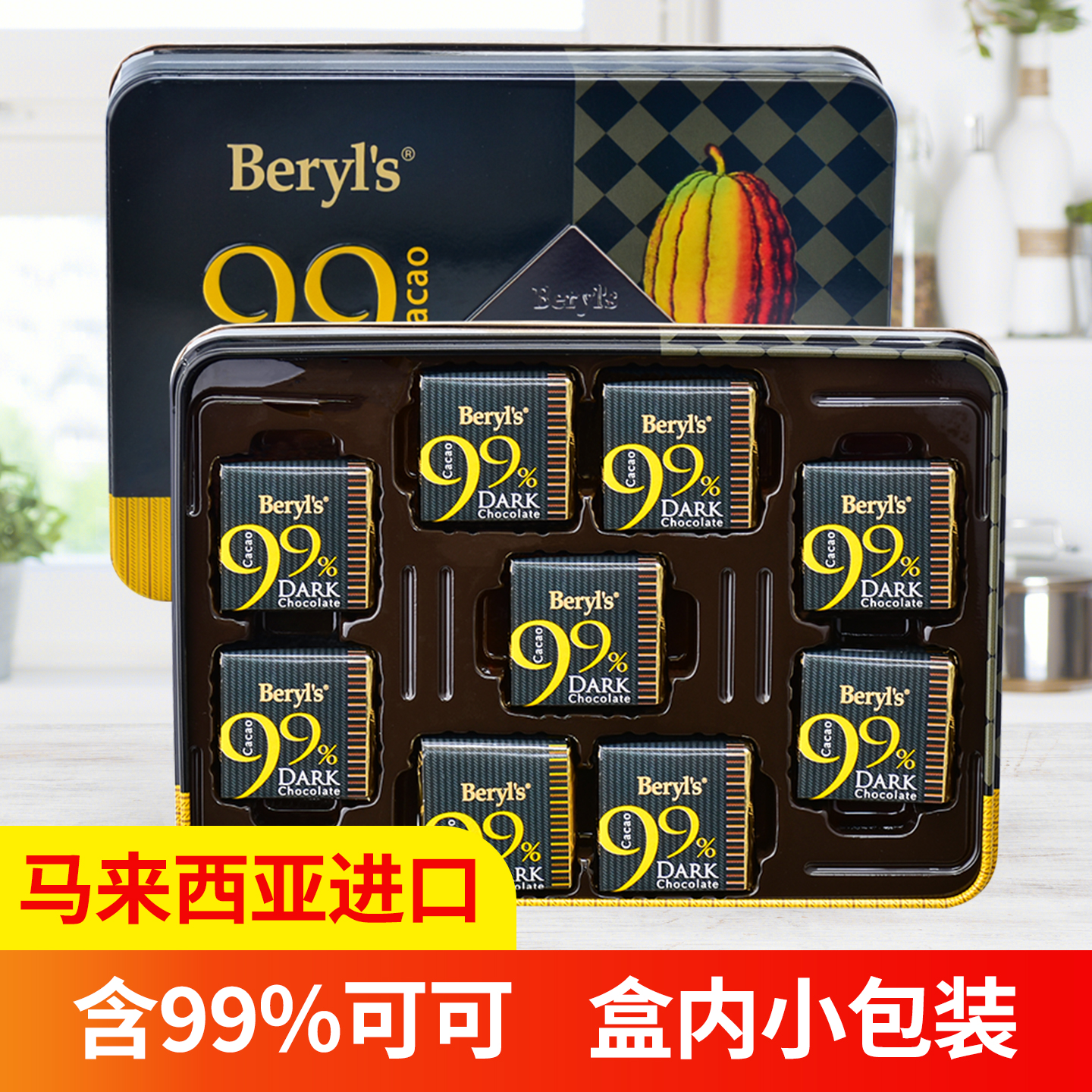 马来西亚进口beryl's倍乐思99%黑巧克力可可脂零食节日送礼108g