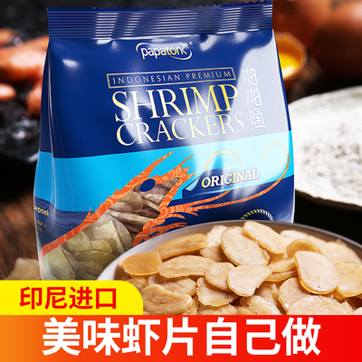 啪啪通生虾片自己炸印尼进口油炸生虾片年货自炸商用半成品零食