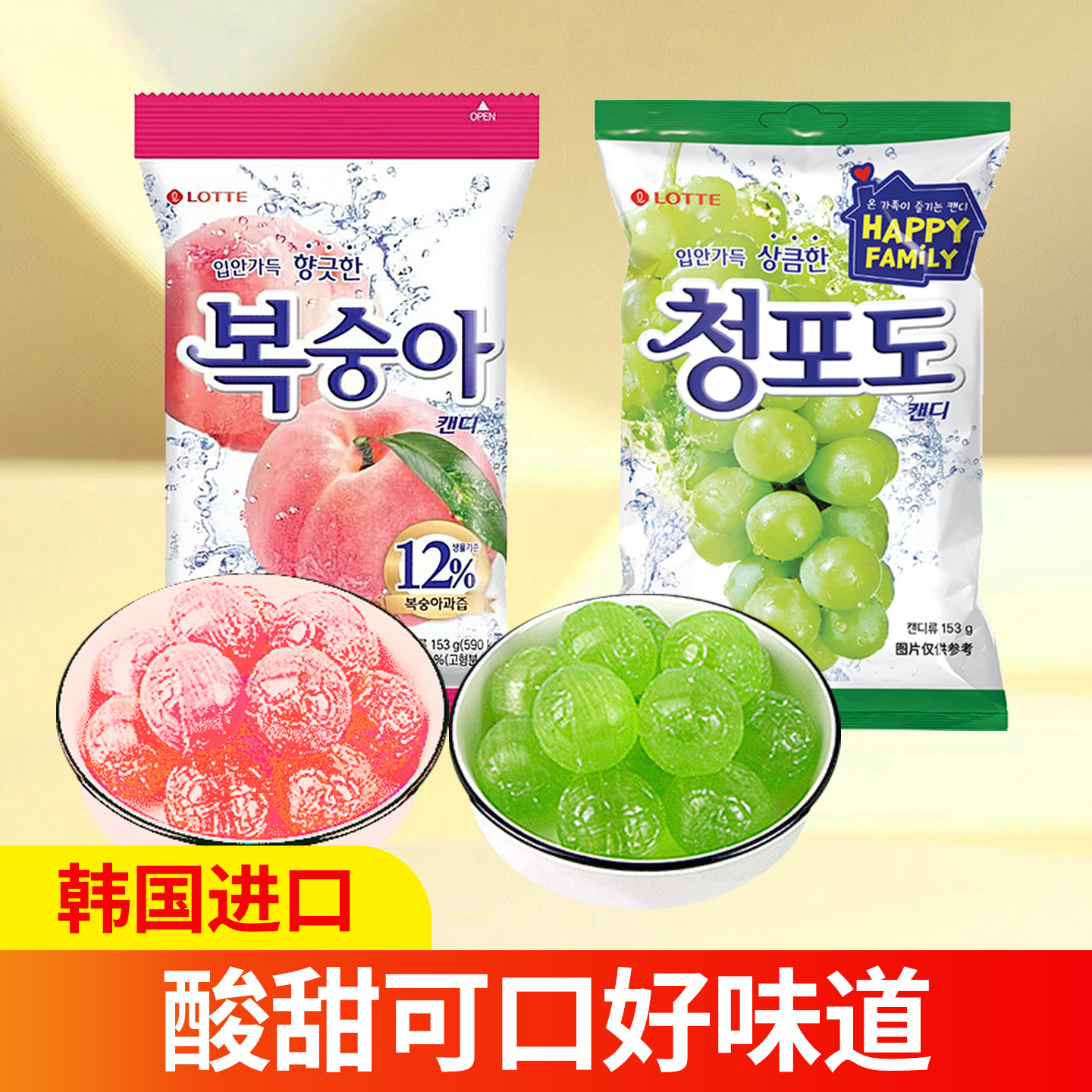 韩国进口乐天青葡萄味硬糖153g水蜜桃味糖果婚庆大粒喜糖泡调酒糖