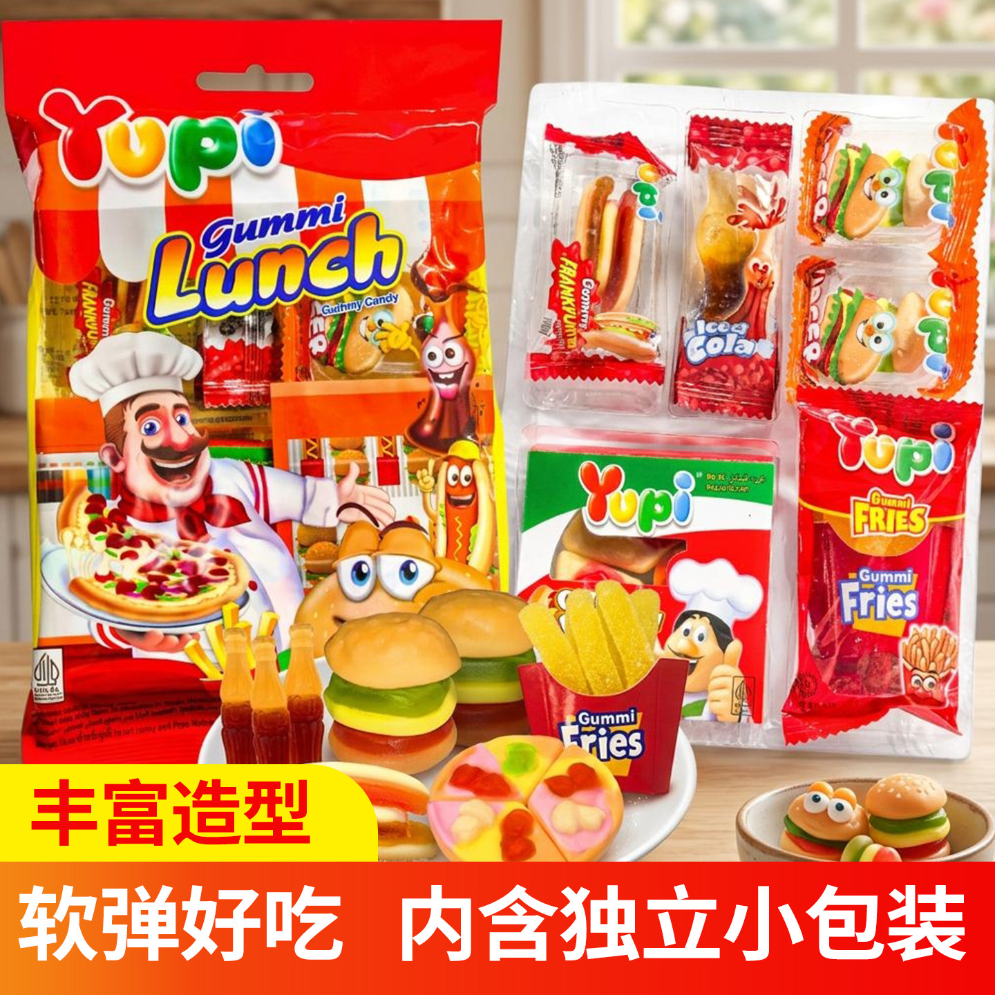 印尼进口优皮YUPI午餐造型软糖披萨汉堡橡皮糖儿童糖果零食