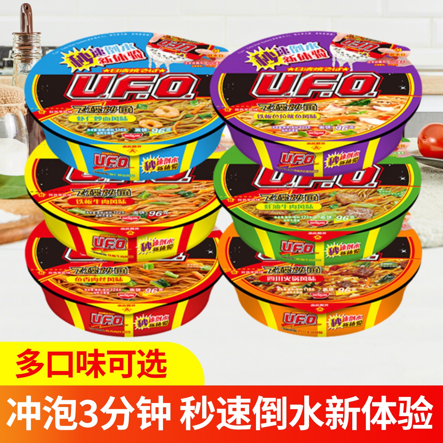 日清合味道UFO速食方便面
