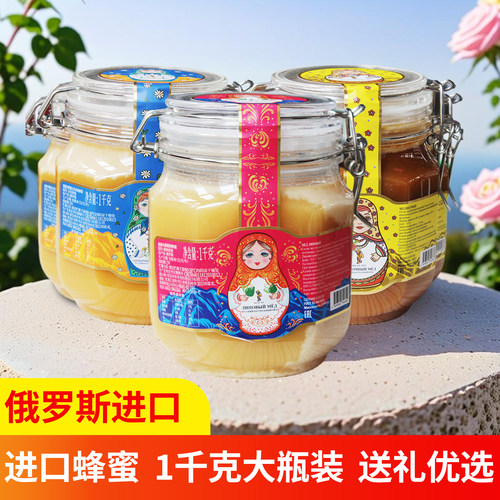 俄罗斯原瓶进口密风港牌椴树蒲公英杂花蜂蜜零食香甜冲饮即食蜂蜜