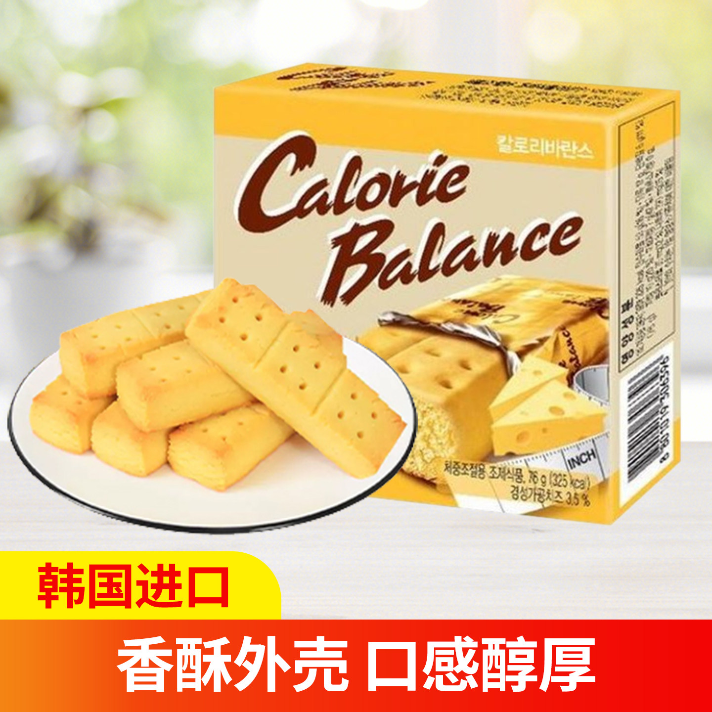 韩国进口海太奶酪饼干压缩代餐棒奶酪味饼干早餐点心独立包装零食