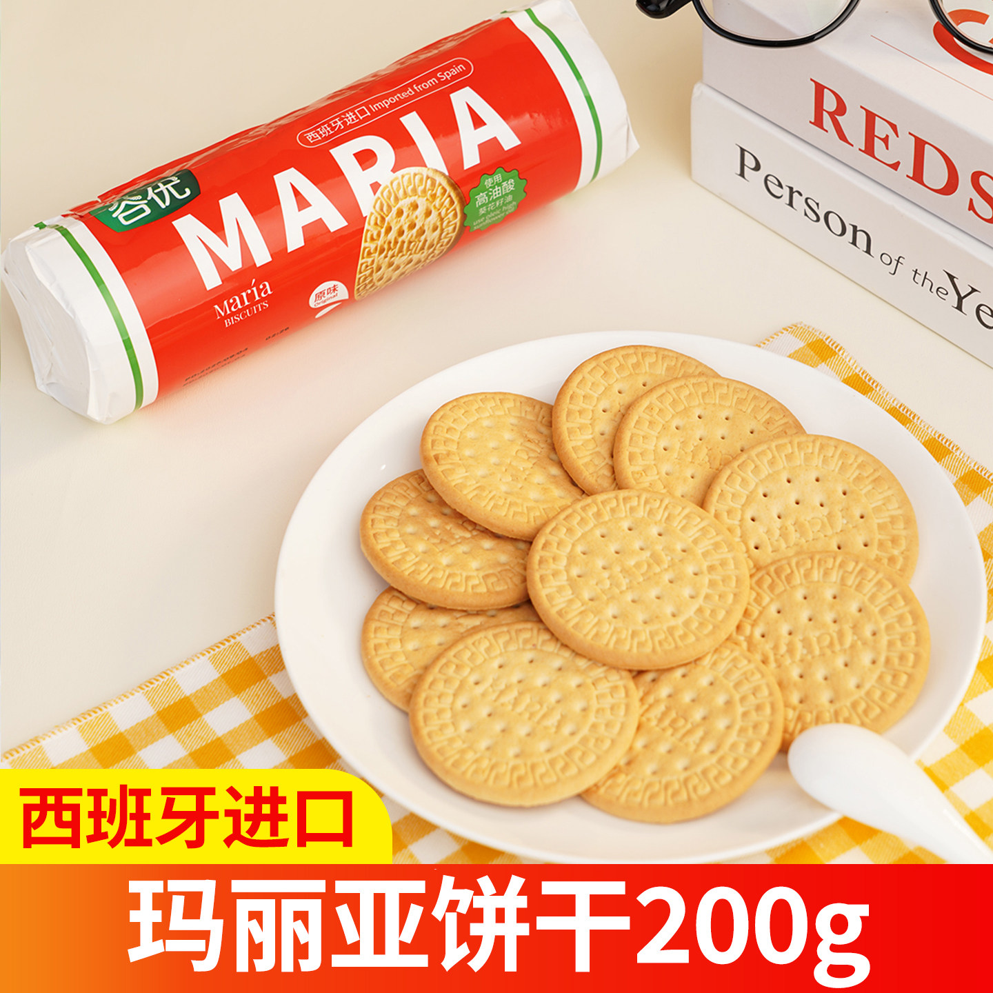 西班牙谷优玛丽亚饼干烘焙原料