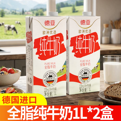 德亚原装进口儿童老人学生早餐奶