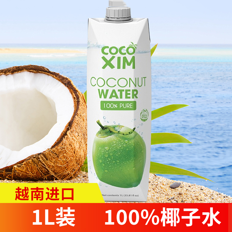 越南进口cocoxim椰子水1L瓶装饮料宴会生日饮料26年2月到期