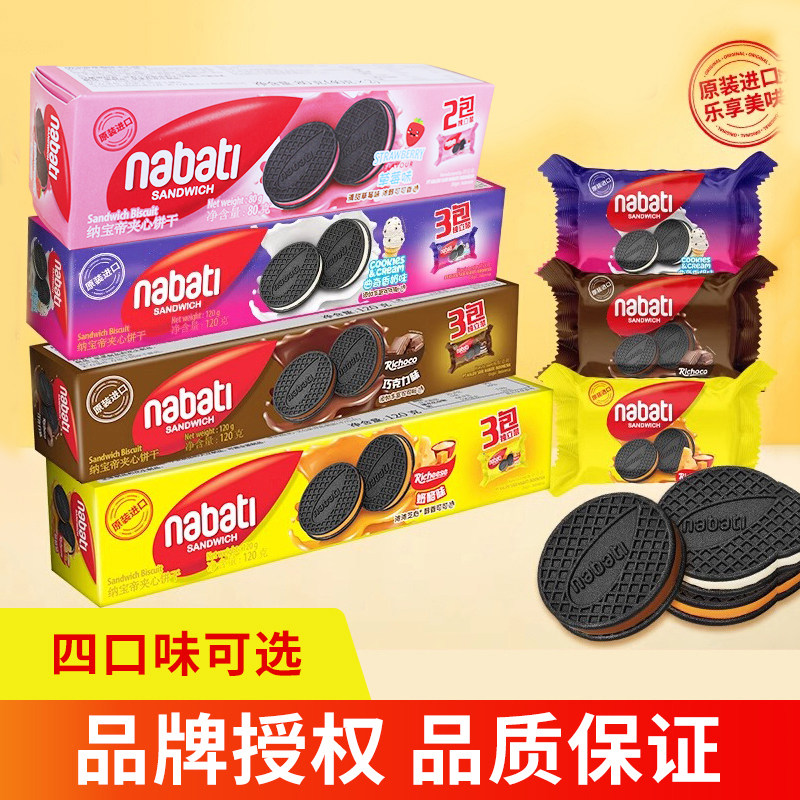 丽芝士印尼进口纳宝帝巧克力奶酪草莓香奶味夹心饼干80g休闲零食