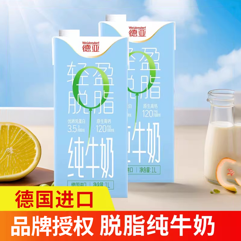 德国直采 优质进口奶源