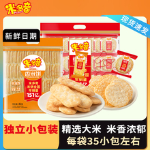 402g新日期 米多奇雪饼仙贝香米饼办公室食品休闲零食小吃独立包装