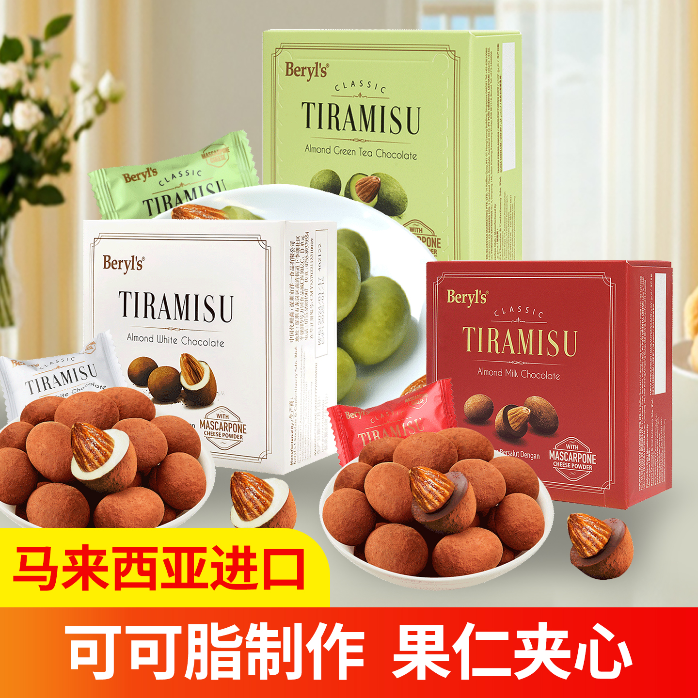 Beryl's倍乐思可可脂扁桃仁巧克力马来西亚原装进口巧克力礼物65g